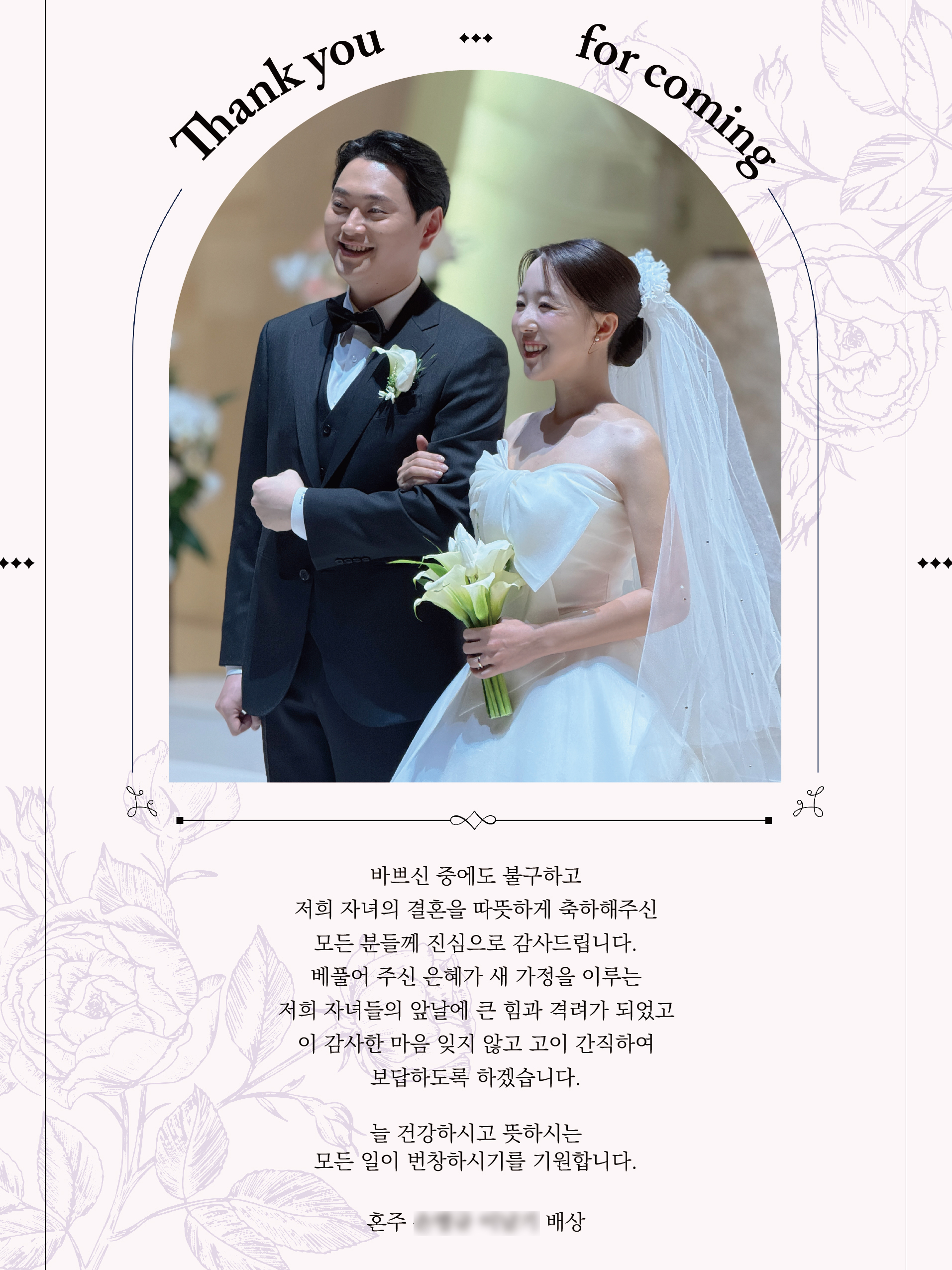 감사카드 예시 3